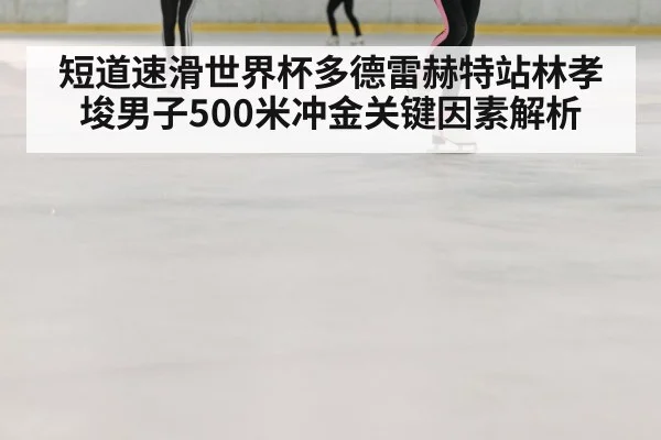 speed skating race ice